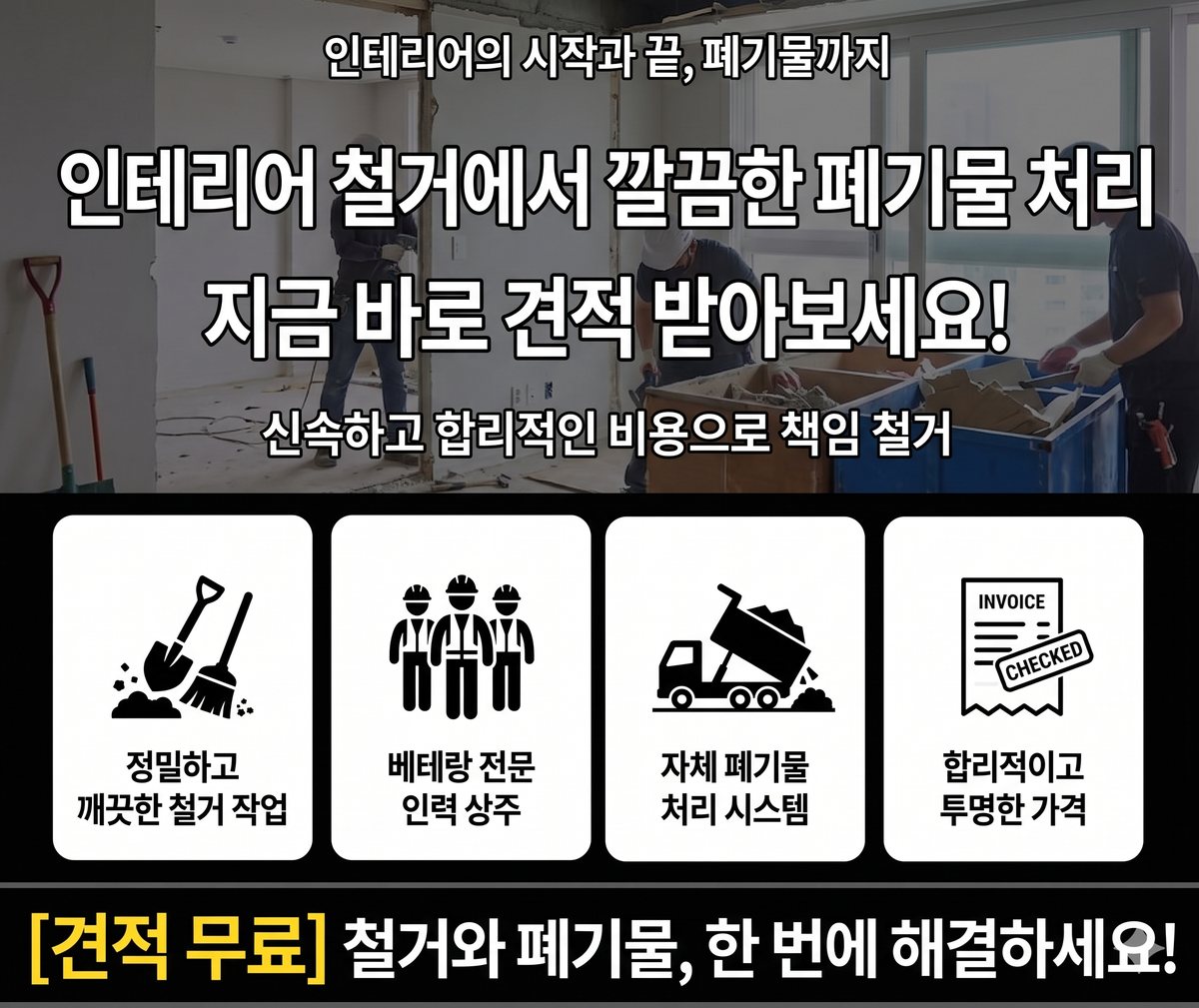 경기 안산시 철거업체